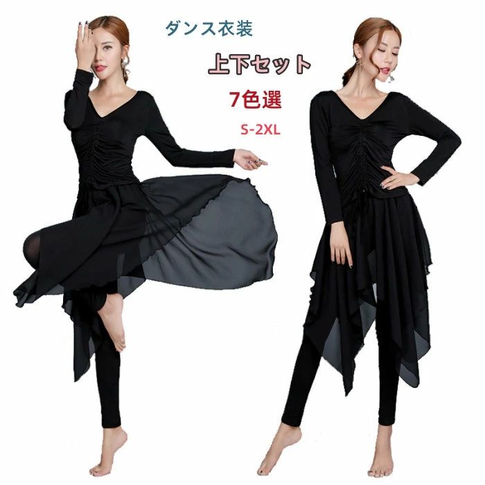 2点セット レディース ラテン ダンス衣装 上下 セット 演出服 ラテン衣装 無地 長シャツ スカートパンツ 練習着 セットアップ Vネック ステージ衣装 チュール ゆったり 体型カバー キレイめ エレガント ダンスウェア 長袖 長パンツ