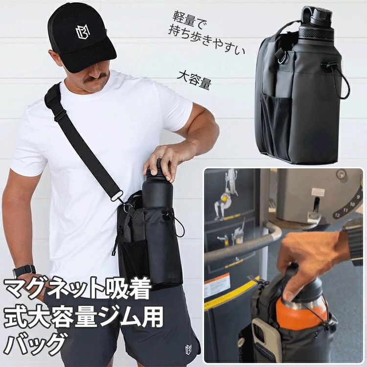 マグバッグ 磁気ジムバッグ（ストラップ付き）磁気吸着 マグネットウォーターボ 大容量 ジッパーロック 防水仕様 ジムウォーターボトルポーチ 男女兼用 軽量 隠し収納ポケット 持ち運びが簡単 フィットネス必需品 ジム/ランニング/通勤/旅行/アウトドア用 fukurounomori-10048772 ふくろうの森楽天市場店 パッケージ画像