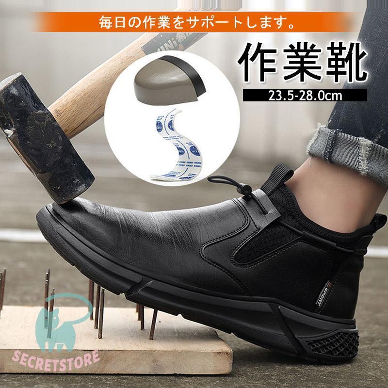 Rakuten - 安全靴 作業靴 おしゃれ ハイカット 男性 女性 作業用 革靴 防水 防滑 耐熱 軽量 鋼鉄先芯入り カバーつま先保護カバー あんぜん靴 メンズ セーフティーシューズ