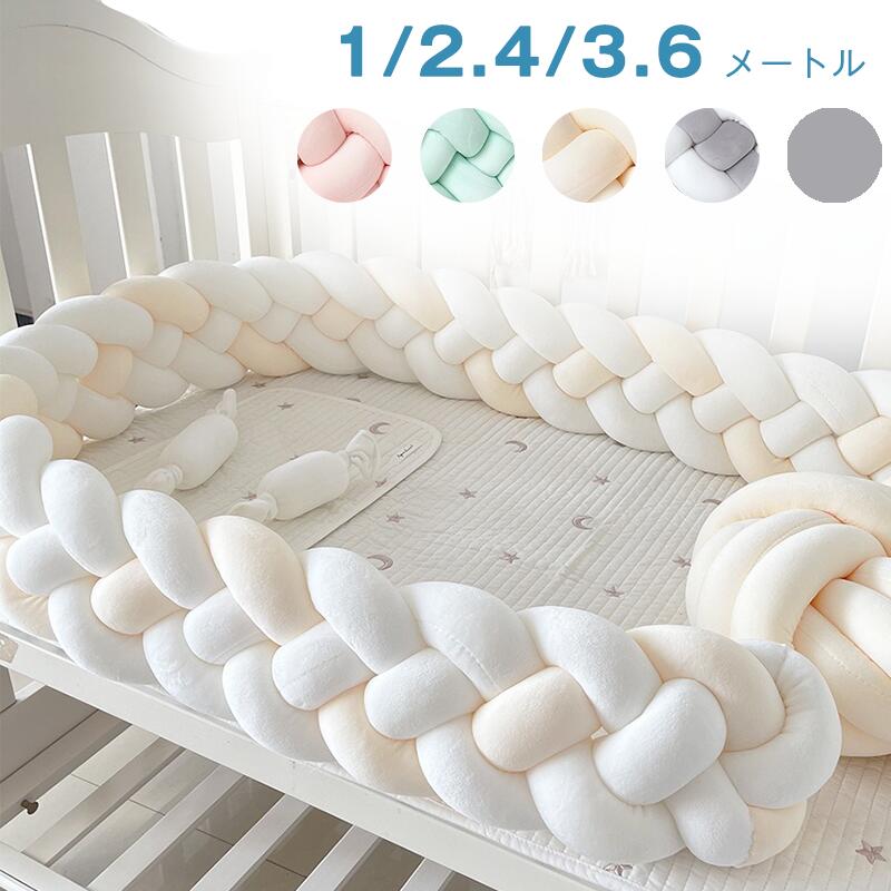 寝返り防止クッション 4本編み グレー ホワイト ノットクッション ベビー ベッドガード クッション ベッドサイド サイドガード ベッドバンパー 赤ちゃん 結び目 部屋飾り 北欧 癒しアイテム 撮影 モノトーン 布団落下防止 楽天海外通販