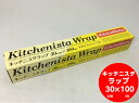 キッチニスタラップ 幅30cm×長さ100【1本】 昭和電工マテリアルズ 耐熱130度 耐冷 -60度 業務用 ヒタチ ラップ 30cm 30×100 塩化ビニル 日立ラップ 食品包装用 ラップフィルム