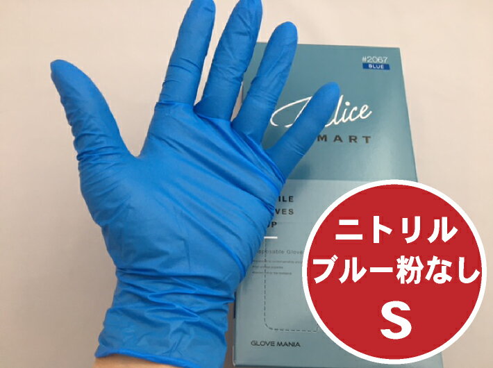 【青】二トリル フェリーチェ ブルー 粉なし S NO.2067【100枚】 全長230 手のひらの幅80 中指の長さ79mm 川西工業 ゴム 手袋 使い捨て 青 ニトリル ゴム手袋 使い捨て 調理用 消耗品 衛生 薄手 食品 使い捨て手袋 食品衛生法適合 作業手袋 プラ手袋 プラスチック手袋