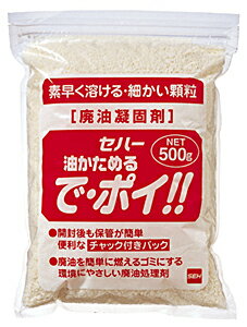 商品説明メーカー株式会社セハージャパン 容量500g出荷単位1袋 商品特徴 「 で・ポイ」は混ぜるだけで、使い終わった面倒な油処理が効率的にできる廃油凝固剤です。 細かい顆粒になっているので素早く混ざり、固形となった廃油は燃えるゴミとして捨てられます。また、チャック付きパックに入っているので開封後も保管が簡単で便利です。「 で・ポイ」は混ぜるだけで、使い終わった面倒な油処理が効率的にできる廃油凝固剤です。 細かい顆粒になっているので素早く混ざり、固形となった廃油は燃えるゴミとして捨てられます。また、チャック付きパックに入っているので開封後も保管が簡単で便利です。