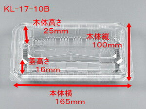 フードパック KL-17-10B【50枚】【外寸：165×100×25（蓋高16mm）】【CP化成】 おにぎり おむすび　容器　使い捨て パック テイクアウト お持ち帰り