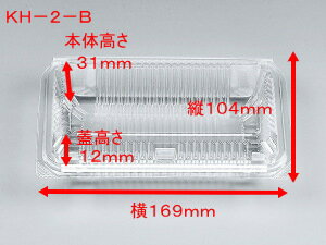 フードパック KH-2-B 【50枚】 169×104×31（蓋高12mm） シーピー化成 CP化成 テイクアウト容器 惣菜 容器 透明 パック 使い捨て テイクアウト お持ち帰り 嵌合 業務用 プロ用 文化祭 学園祭 デリバリー 宅配 おしゃれ 使い捨て食器 使い捨て皿 器