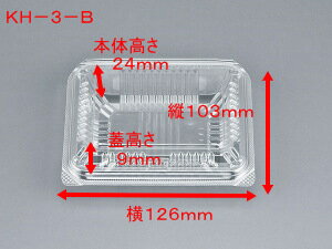 フードパック KH-3-B 【50枚】 126×103×24（蓋高9mm） シーピー化成 CP化成 テイクアウト容器 惣菜 容器 透明 パック 使い捨て テイクアウト お持ち帰り 嵌合 業務用 プロ用 文化祭 学園祭 デリバリー 宅配 おしゃれ 使い捨て食器 使い捨て皿 器