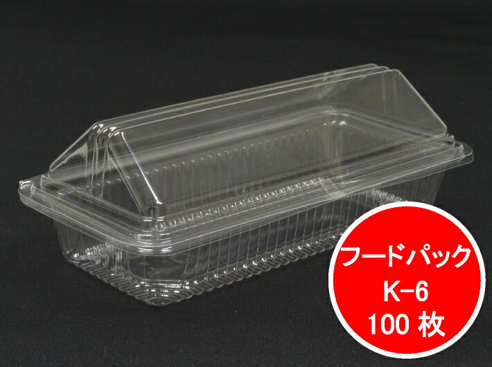 フードパック K-6 187×92×30(30)mm【100枚】北原産業 おにぎり おむすび 容器 使い捨て パック テイクアウト お持ち帰り おしゃれ 使い捨て食器 使い捨て皿 器