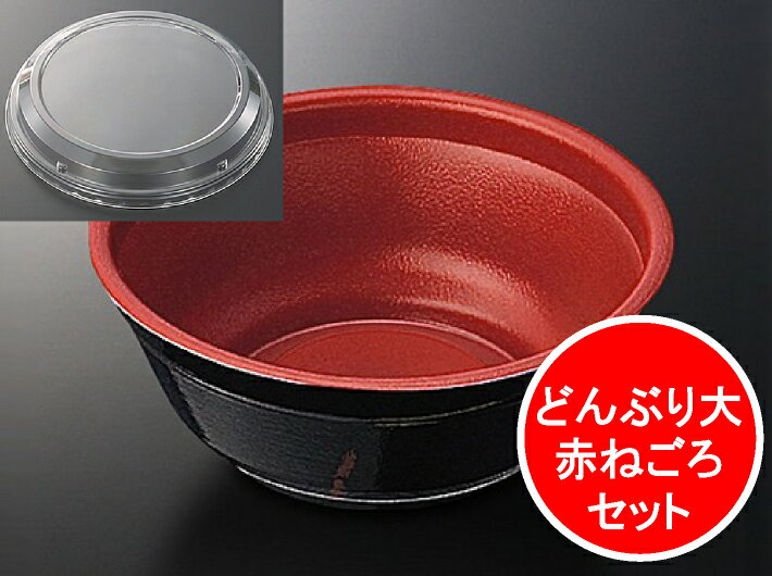 【セット】発泡 どんぶり 大 赤 ねごろ 高蓋 セット【25枚セット】中央化学 本体 直径180×高さ70mm 発泡ポリスチレン 高蓋 OPS 丼 どんぶり 容器 パック 使い捨て テイクアウト お持ち帰り 発泡 セット 蓋付　柄入 業務用 プロ用 文化祭 学園祭 デリバリー 宅配