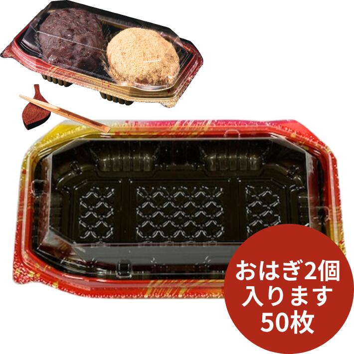おはぎ 容器 バイオ ネオシェル 18-10 しとやか赤 177×104×30 蓋28mm【50枚】 お彼岸 使い捨て容器 本体・蓋一体型 フードパック リスパック テイクアウト容器 惣菜 パック 使い捨て テイクアウト お持ち帰り 嵌合 業務用 プロ用 宅配 おしゃれ