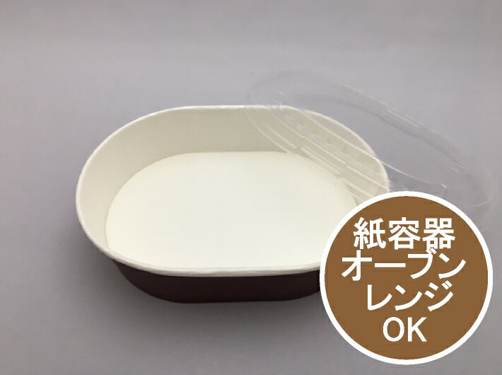 【セット】 ペーパーコップ 蓋付 セット 楕円 16×12 ブラウン 外径165×121×41mm 480ml 【100枚】 K9161B 【オーブン可 レンジ可】 東洋アルミ グラタン 使い捨て 容器 テイクアウト お持ち帰り グラタン皿 紙グラタン おしゃれ 紙皿 ペーパー皿