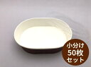 バラ 50枚【セット】 ペーパーコップ 蓋付 セット 楕円 16×12 ブラウン 外径165×121×41mm 480ml 【50枚】 K9161B 【オーブン...