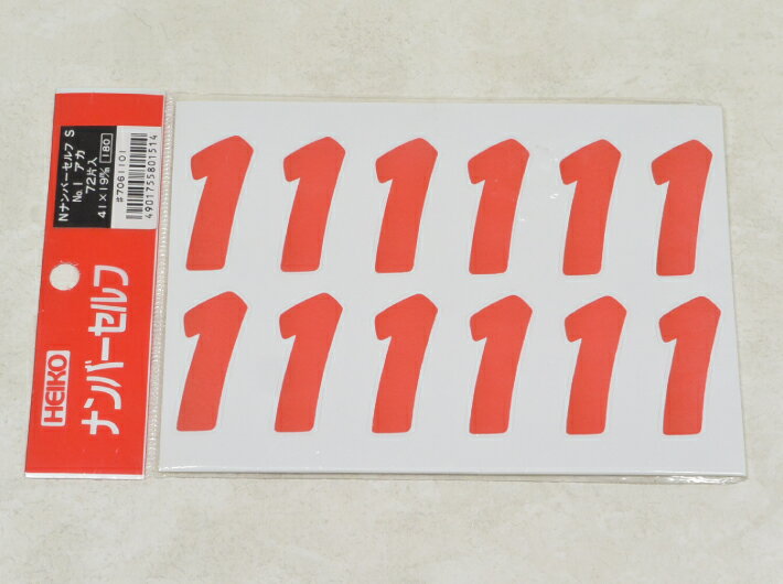【在庫限り】数字 シール ナンバーセルフ 「 0～8、￥」S 41×19mm 1冊 64枚～ 赤 【ゆうパケット可(6冊まで)】ヘイコー 価格 表示 販売 粘着 表示価格 POP ナンバー シール 粘着