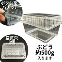 フルーツ 600 8H 穴8個 ボタン嵌合【50枚】 180(160)×130(110)×本体70+蓋30mm 信和 A-PET ぶどう 約500g 蓋付 果樹...