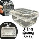 フルーツ 530 8H 穴8個 ボタン嵌合【50枚】 180(160)×130(110)×本体60+蓋20mm 信和 A-PET ぶどう 約400g 蓋付 果樹...