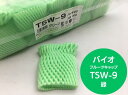 バイオ フルーツキャップ TSW-9 緑 【ダブル】9cm 【100個】 ミドリ バイオプラスチック 果物 緩衝材 保護材 発泡 ネット キャップ フ..