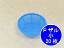 プラスチック Pザル 小 青 直径185(170)×55(53)mm 20枚 PP ザル ブルー 鮮魚 青果 果物 魚 青果店 鮮魚店 販売(3)
