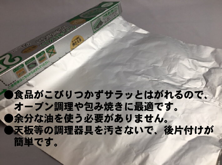 くっつきにくいホイル 11 幅30cm×長25M×厚11マイクロメートル【1本】アルミ シリコーン樹脂 エフピコ商事 アルミホイル アルミ ホイル 30cm 業務用 小巻 30×25 3