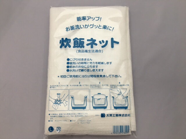 炊飯ネット L 100×100cm ライスネット 食品衛生法適合 ポリエステル100%