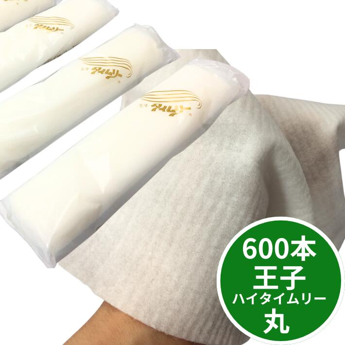 【ケース】厚手 不織布 おしぼり ハイタイムリー 丸 大判 1袋 100本×6袋 縦300×横310mm 王子タイムリー Hi タイムリー おてふき 使い捨て ロールタイプ 割烹 ホテル 仕出し 仏事 お祝い テイクアウト 厚い 弁当 高級 弁当箱 業務用 高級感 白 ホワイト