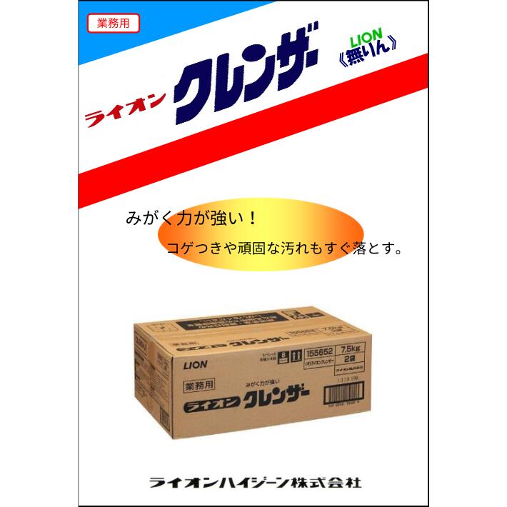 【送料無料】ライオン クレンザー 15kg ポリ袋入7.5kg×2袋 粉末 無リン 業務用 焦げ付き こげ 汚れ 研磨 工場 飲食店 宿泊 病院施設 2