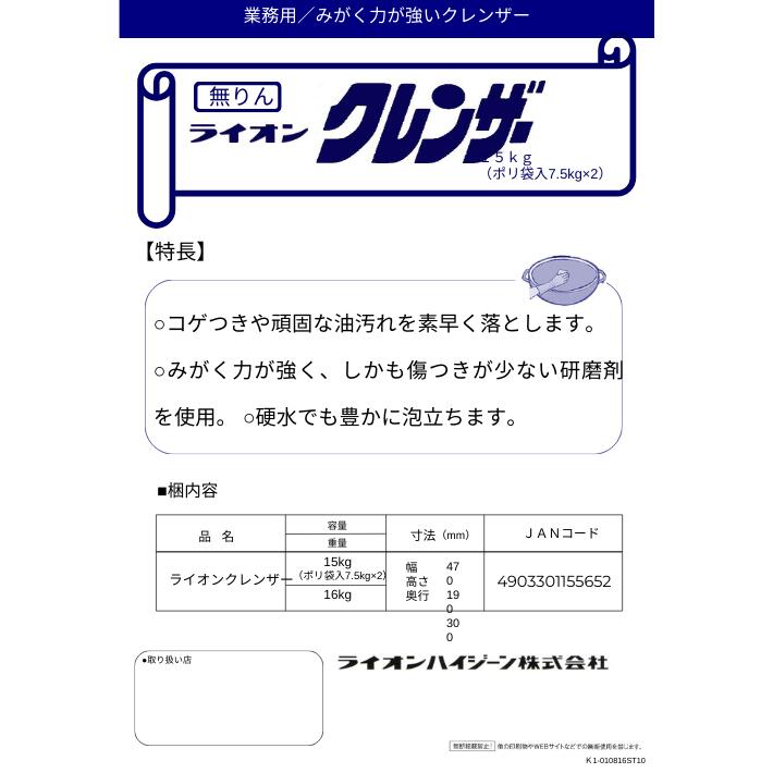 【送料無料】ライオン クレンザー 15kg ポリ袋入7.5kg×2袋 粉末 無リン 業務用 焦げ付き こげ 汚れ 研磨 工場 飲食店 宿泊 病院施設 3