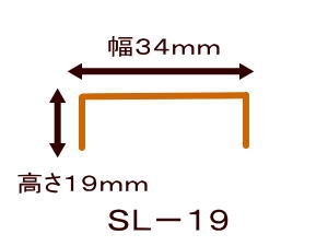 【5%OFF】【セキスイ】 ステープル針 SL19 針の高さ 19mm 1個 2000PCS 段ボール用 ステープル 針 とめる ホッチキス 金具 3