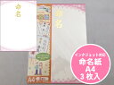 【ゆうパケット対応4枚まで】OA 命名紙 レース柄 ピンク 3枚袋入 縦297mm×横210mm、紙厚-0.21mm インクジェット対応紙 命名紙 命名色紙 メモリアル 記念 記念日 アニバーサリー 赤ちゃん 新生児 名前 名づけ 和柄 かわいい お披露目