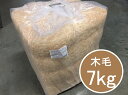 木毛 ウッドパッキン 7kg オーセロ 天然 木 ウッド パッキン 7キロ 緩衝材 ギフト 贈答用 贈答 フルーツ 果物 プレゼント 篭盛り 盛り篭 大容量