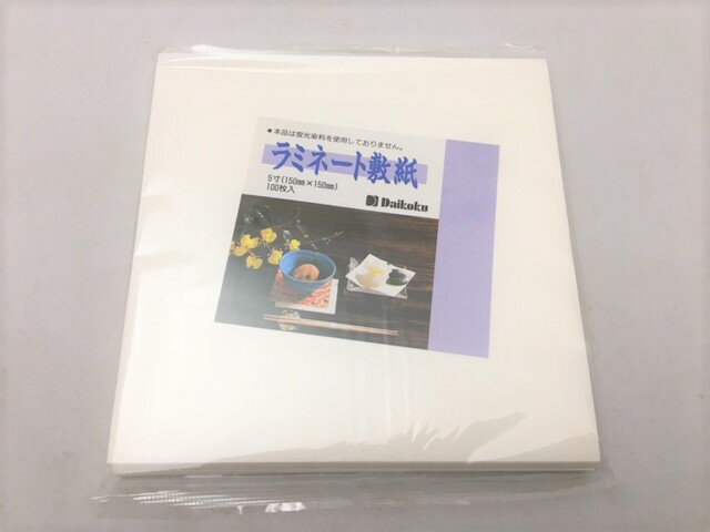 ラミネート敷紙 5寸 150×150 【100枚】耐油天紙 白 無地 大黒工業 ラミネート紙 天ぷら 揚げ物 敷紙 敷き紙 ストレートカット 油 吸収