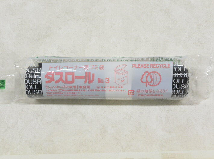 【お取り寄せ】トイレコーナー用 ダスロール NO.3 黒 0.025×300×400 mm【20枚】ミシン目入 福助工業（領収書対応可能) 黒色 ポリ 袋 ごみ袋 見えない 黒 ブラック 0.025 300×400 ロールタイプ トイレ 業務用 業務 ふくろや ポリ袋 ゴミ箱 ビニール ビニール袋 日本製