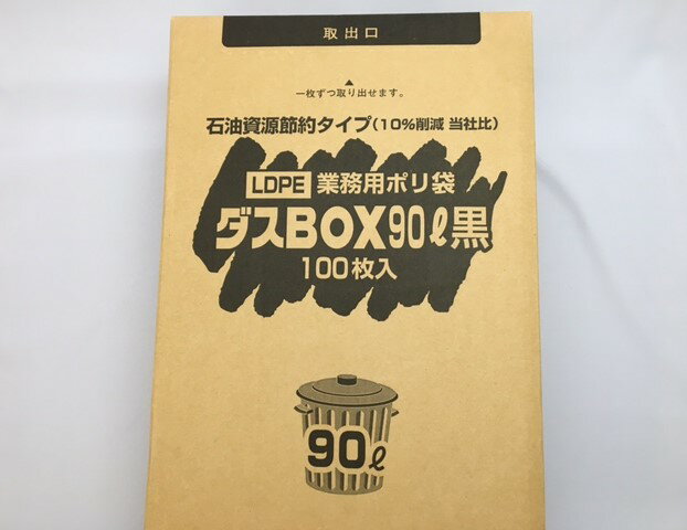 【BOX】ダスBOX 90L 黒 LD ポリ袋（045）90L【黒】　0.045×900×1000 mm【100枚】福助工業（領収書対応可能) 黒色 ポリ 袋 ごみ袋 見えない 黒 ブラック 0.045 900×1000 90リットル ボックスタイプ 90×100 日本製