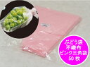 ぶどう袋 不織布 特大 ピンク 三角袋 【50枚】 OPP厚み0.025mm×上幅280mm/下幅120mm×長340mm(裏面:不織布20g) (領収書対応...