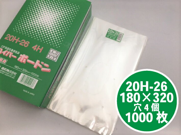 OPP ハイパーボードン 20H-26【4穴】 0.02×180×320mm 【1000枚】 プラマークなし 信和 領収書対応可能 防曇袋 野菜袋 出荷袋 長物袋 0.02 180×320 4H