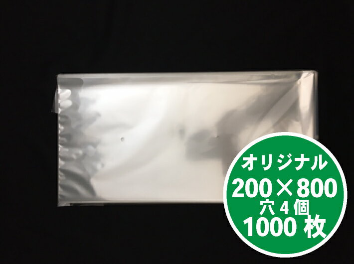 OPP ボードン袋 0.025×200×800mm 【4穴】【1000枚】オリジナル プラマークなし 大根 ダイコン 防曇 防曇袋 鮮度 新鮮 野菜 直売所 農家 作物 長物 ボードン 袋 ふくろ