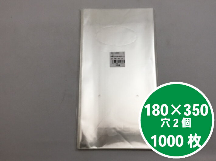 OPP ボードン袋 0.025×180×350mm 【2穴】【1000枚】 防曇 防曇袋 鮮度 新鮮 野菜 直売所 農家 作物 長物 ボードン 袋 ふくろ