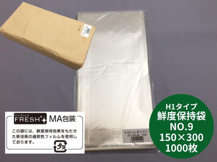 鮮度保持袋 オーセロフレッシュ NO.9 0.025×150×300mm 1000枚OPP 防曇 防曇袋 H1タイプ ボードン 鮮度維持 劣化防止 オーセロ 食品ロス 老化 販促 長持ち 腐敗防止 袋 野菜袋 新鮮 鮮度 包む 結露防止 透明 保存袋 野菜保存袋 食品保存袋