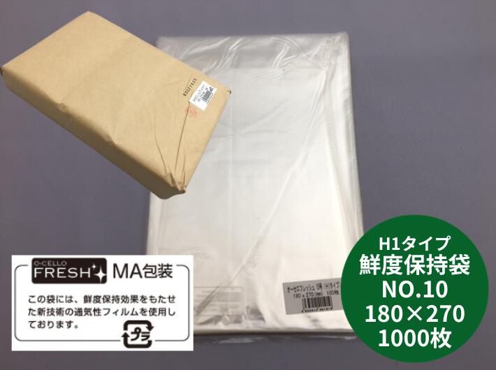 鮮度保持袋 オーセロフレッシュ NO.10 0.025×180×270mm 1000枚 OPP 防曇 防曇袋 H1タイプ ボードン 鮮度維持 劣化防止 オーセロ 食品ロス 老化 販促 長持ち 腐敗防止 袋 野菜袋 新鮮 鮮度 包む 結露防止 透明 保存袋 野菜保存袋 食品保存袋