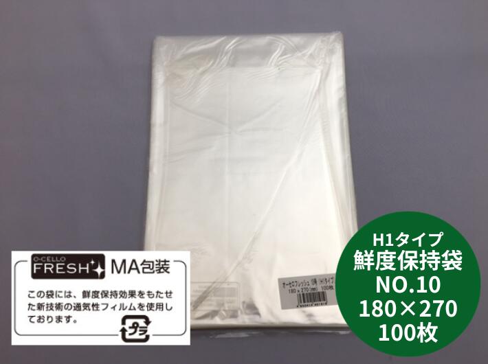 【小分け】100枚 鮮度保持袋 オーセロフレッシュ NO.10 0.025×180×270mm 100枚 OPP 防曇 防曇袋 H1タイプ ボードン 鮮度維持 劣化防止 オーセロ 食品ロス 老化 販促 長持ち 腐敗防止 袋 野菜袋 新鮮 鮮度 包む 結露防止 透明 保存袋 野菜保存袋 食品保存袋