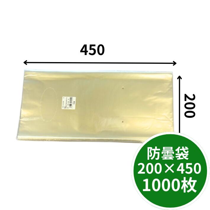 【5%OFF】OPP ボードン袋 0.02×200×450mm 【2穴】【1000枚】 防曇 防曇袋 鮮度 新鮮 野菜 直売所 農家 作物 長物 ボードン 袋 ふくろ 3