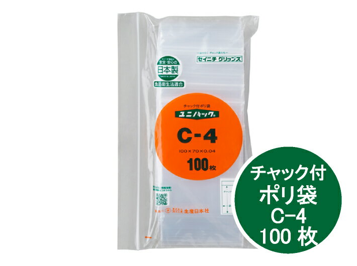 ユニパック C-4 厚み0.04×幅70×チャック下長100mm【100枚】 セイニチ (領収書対応可能）チャックポリ チャック ポリ 生産日本社 C4 0.04 70×100 ポリ袋 小物袋 チャック袋 ジッパー付 透明 ビニール 仕分け 収納 保管 発送