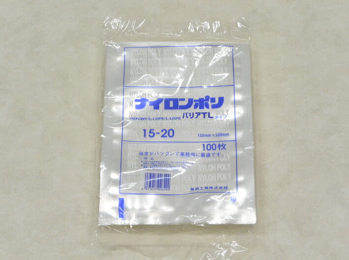 【バリア】 ナイロンポリ バリア TL 15-20 真空袋 150×200 mm【100枚】 福助工業 （領収書対応可能）エージレス対応 保存袋 15-20 脱酸素剤 対応 ナイロン ナイロンポリ袋 福助 小分け ストック 真空パック 福助