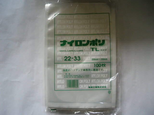 ナイロンポリ TLタイプ 22-33 真空袋【 220×330mm】【100枚入】【福助】（領収書対応可能）保存袋 ナイロン TL 漬物 肉 魚 野菜 冷凍 ボイル 95度 柔軟 パック 小物 TL22-33