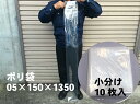 小分けポリ袋 0.05×150×1350mm 釣り竿 ゴルフクラブ クラブ 棒状 ねぎ ごぼう 長物 ポリ 長い 透明 厚手 シャフト 木の棒 ビニール ビニール袋 業務用 プロ 包装 平袋 保存 収納 保管 日本製