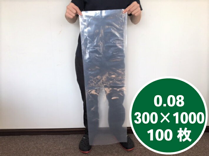 【オリジナル】ポリ袋 0.08×300×1000mm【100枚】領収書対応可能　長物 ポリ 透明 長人参 農家 土付きね..