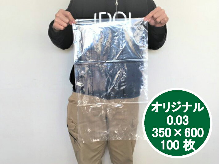 【オリジナル】ポリ袋 0.03×350×600mm【100枚】【楽天ランキング1位】 長物 農家 野菜 ポリ 袋 ふくろ 透明 350×600 35×60 ビニール袋 ビニール 業務用 プロ 包装 平袋 保存 収納 保管 食材 食品 販売 直売 長い 長物 魚 生魚 日本製のサムネイル