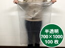 半透明 HDPE 0.01×700×1000mm【200枚】【オリジナル】ポリ袋 特大 ポリ袋 半透明 ポリ袋 薄手 HD 大きい 落ち葉 枯れ葉 雑草 ビニール ビニール袋 業務用 プロ 包装 平袋 保存 収納 保管 日本製 70×100 巾70cm 長100cm