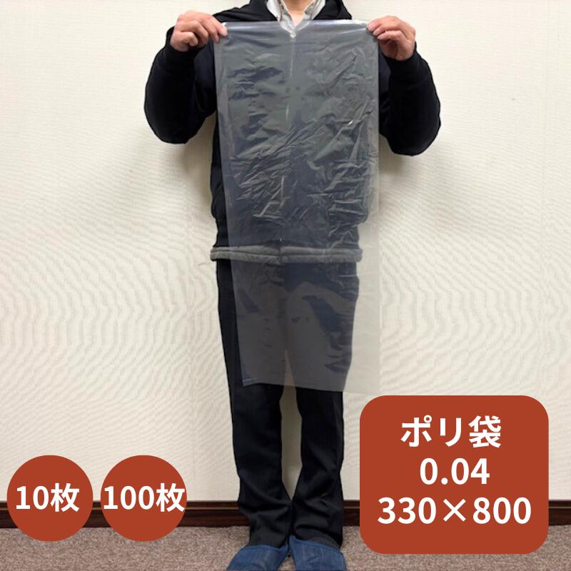 【オリジナル】ポリ袋 0.04×330×800mm【100枚入】 長物 ポリ 透明 新巻鮭 新巻 鮭 冷凍保存 保存 ネギ ..