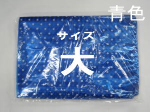 ポリ 風呂敷（大）ブルー 白水玉 厚0.035×幅900×長900mm【100枚】 福助工業 フロシキ 水玉 包む オードブル 仕出し 容器 法事 青 シート 900×900 90×90 ポリシート ポリエチレン 弁当 業務用 テイクアウト お持ち帰り ビニール風呂敷 ビニール 福助