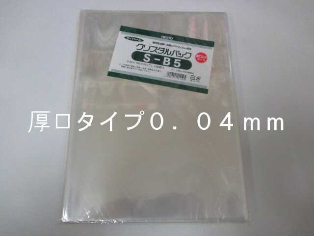 OPP クリスタルパック 04S-B5 0.04×195×270mm【100枚】シモジマ　(領収書対応可能） 袋 透明 厚口 透明袋 梱包袋 ラッピング ハンドメイド クリアパック 無地 菓子 小物 ビニール 仕分け 収納 保管 発送