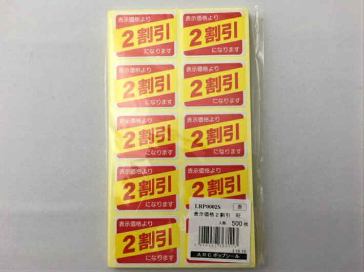 【シート】値引きシール「2割引」長方形 40×30mm 【1冊 500枚】LRP0002S ■ 【ゆうパケット可(6冊まで)】 ARC 値引き シール 表示 販売 粘着 弁当 惣菜 刺し身 表示価格より2割引 割引き 3